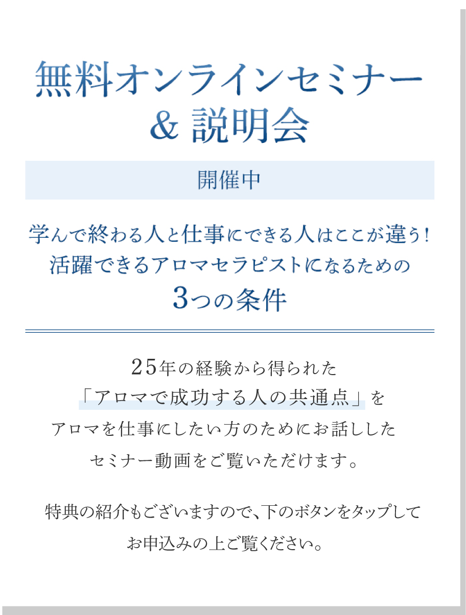 静岡アロマ国際資格取得スクール｜IFA・PEOT・パルファン合格率98%のアクト