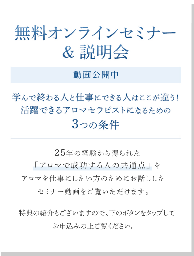 静岡アロマ国際資格取得スクール｜IFA・PEOT・パルファン合格率98%のアクト